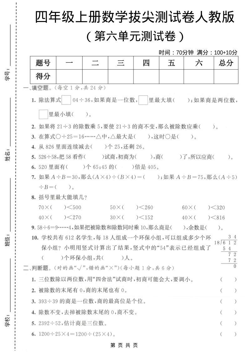 四年级上数学第六单元测试卷1《人教版》-喜学网
