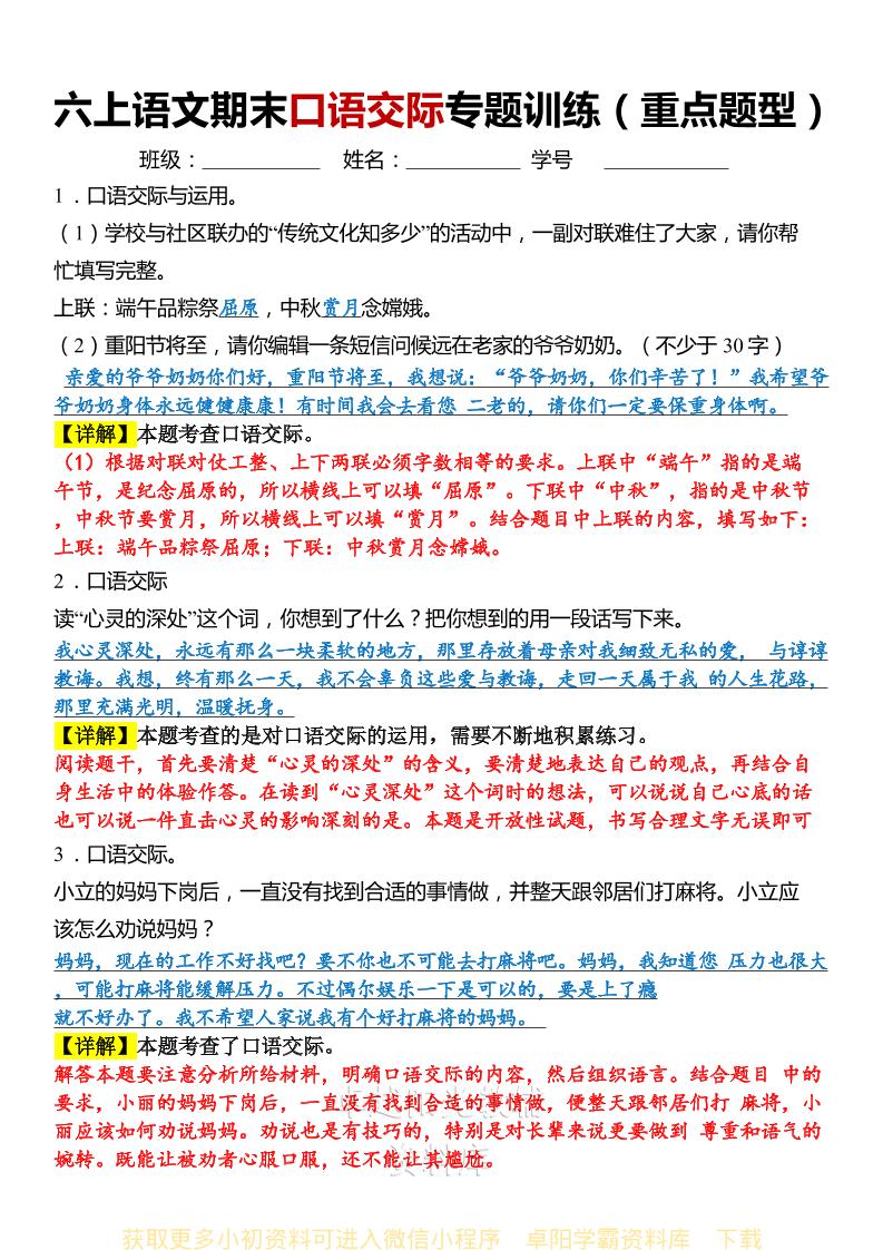 六上语文期末口语交际专题训练(答案版)-吾爱自习网