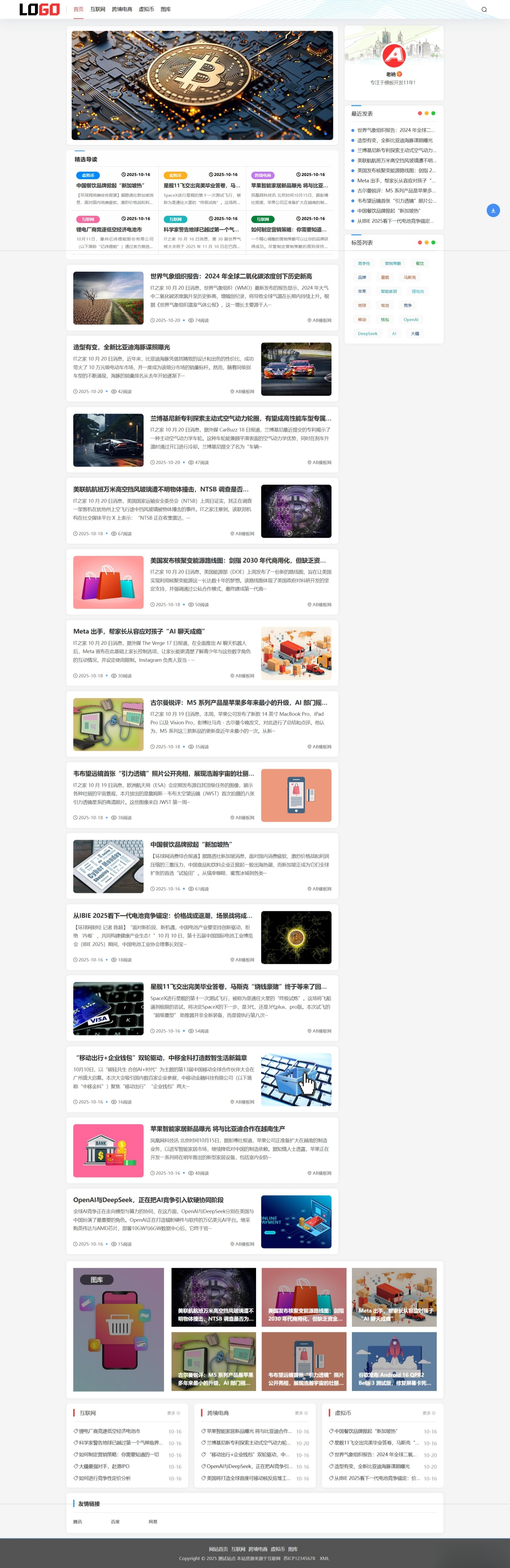 (自适应手机端)新闻资讯网站模板 个人博客网站源码下载-天云资源网