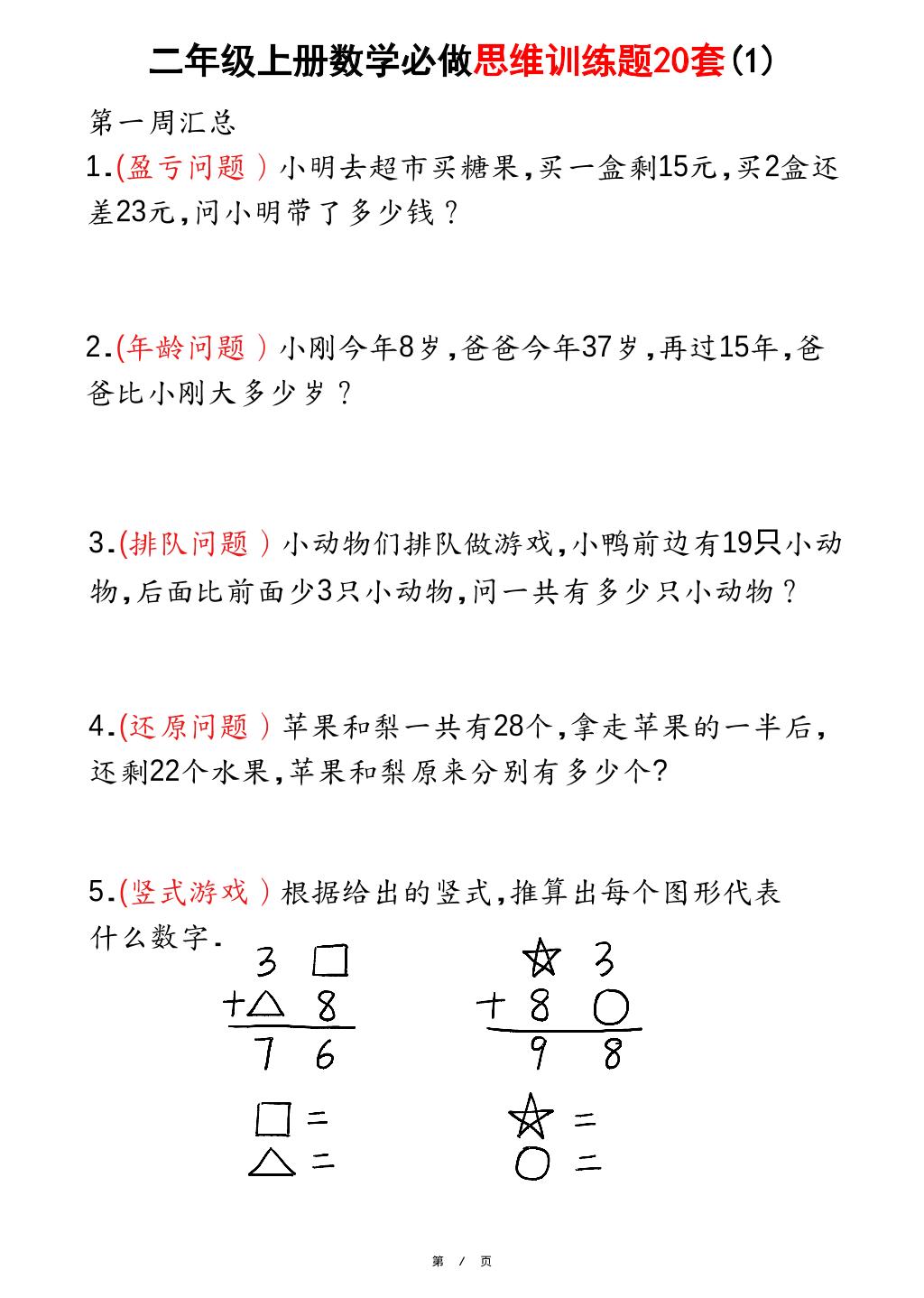 二上数学必做思维训练题20套（含答案40页）-喜学网