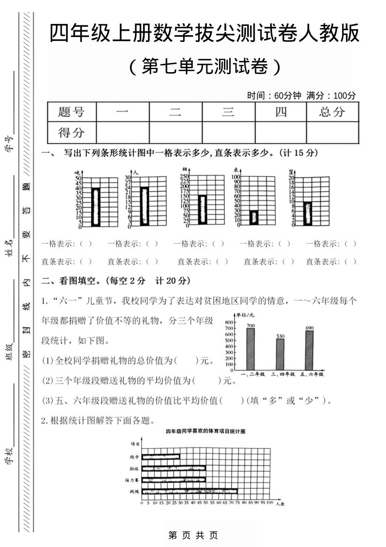 四年级上数学第七单元测试卷2《人教版》-喜学网