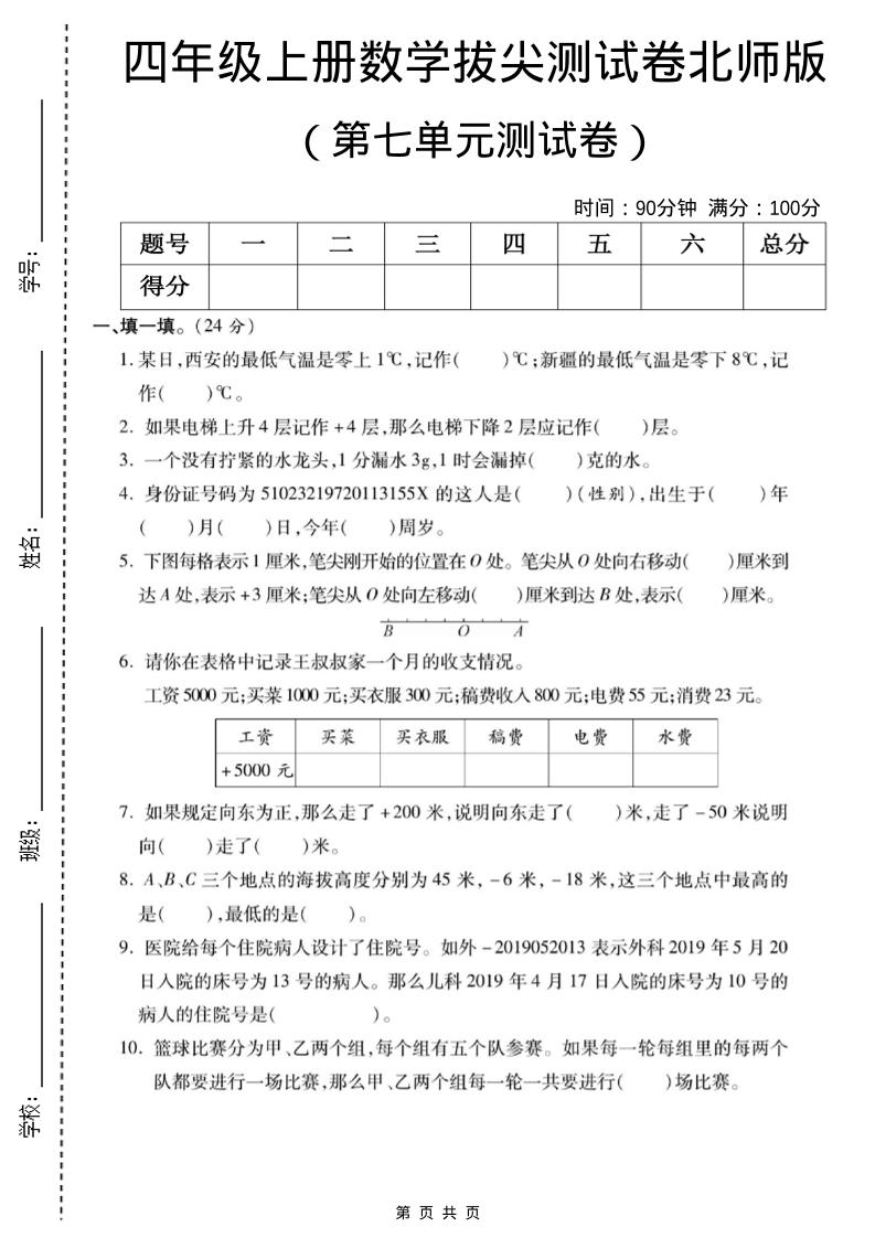 四年级上数学第七单元测试卷《北师版》-喜学网