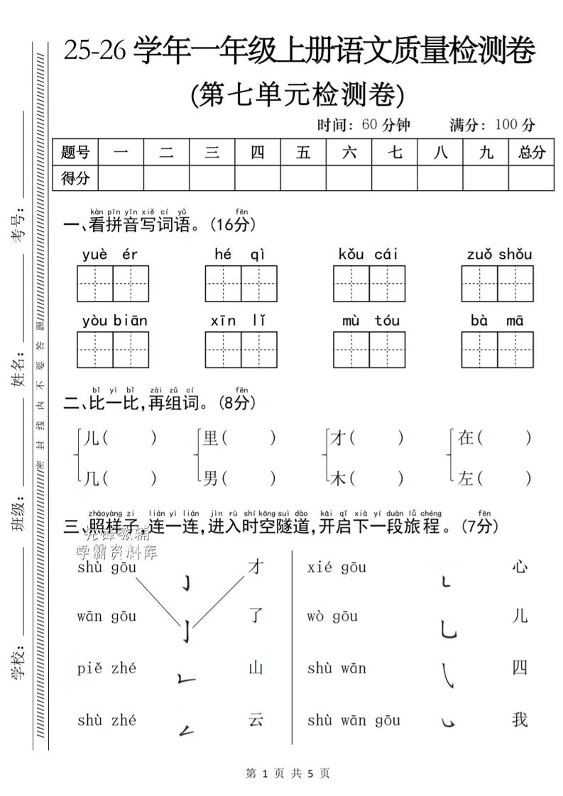 一年级上语文第七单元质量检测卷-喜学网