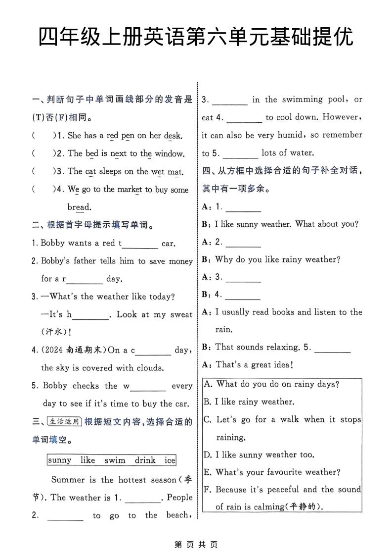 四年级上英语第六单元基础提优《译林版》