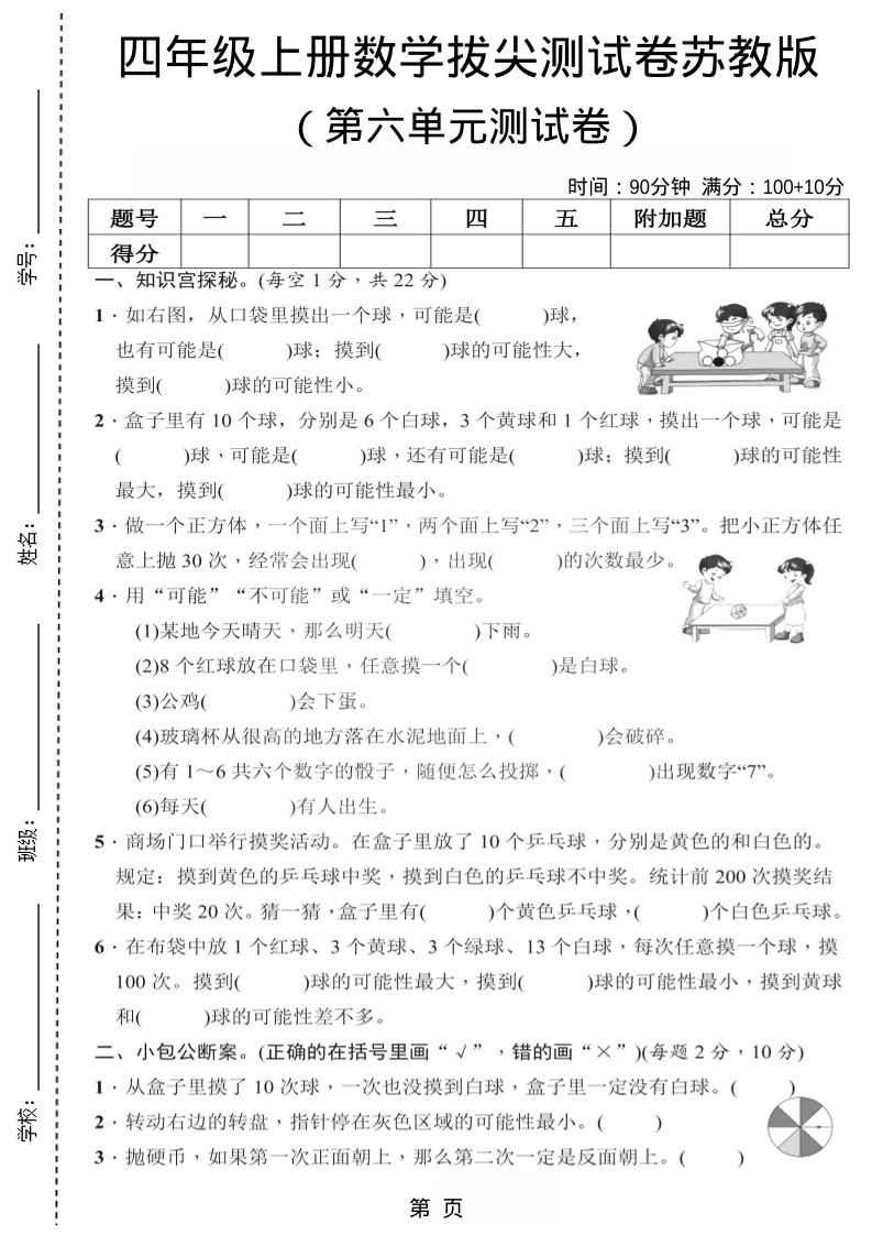 四年级上数学第六单元测试卷2《苏教版》-喜学网