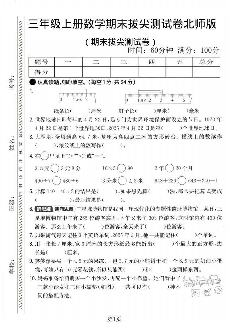 三年级上数学期末拔尖测试卷2《北师版》-喜学网