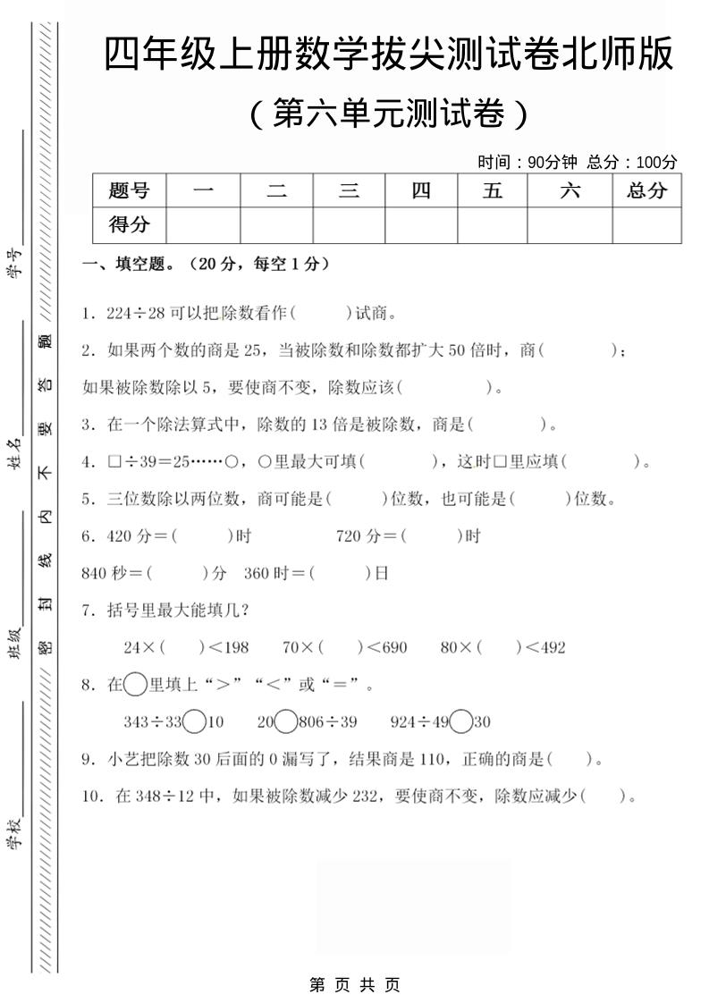 四年级上数学第六单元拔尖检测试卷《北师版》-喜学网