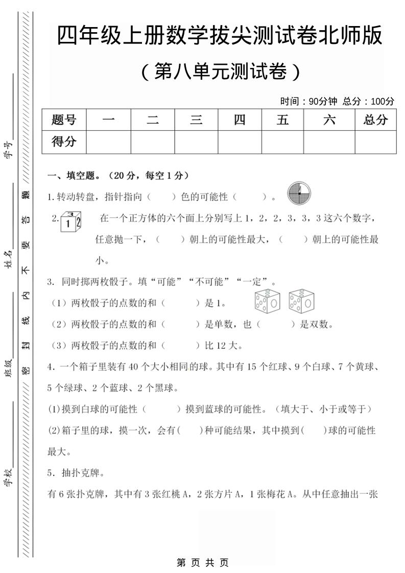 四年级上数学第八单元检测试卷.1《北师版》-喜学网