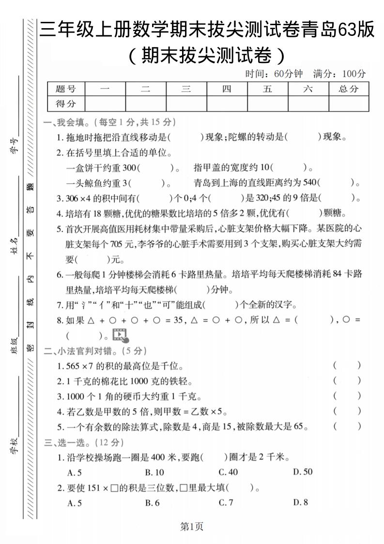 三年级上数学期末拔尖测试卷2《青岛63版》-喜学网