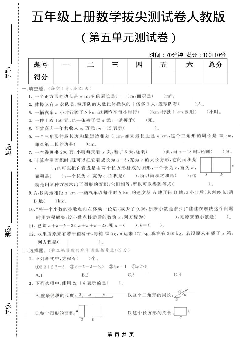 五年级上数学第五单元拔尖测试卷2《人教版》-喜学网