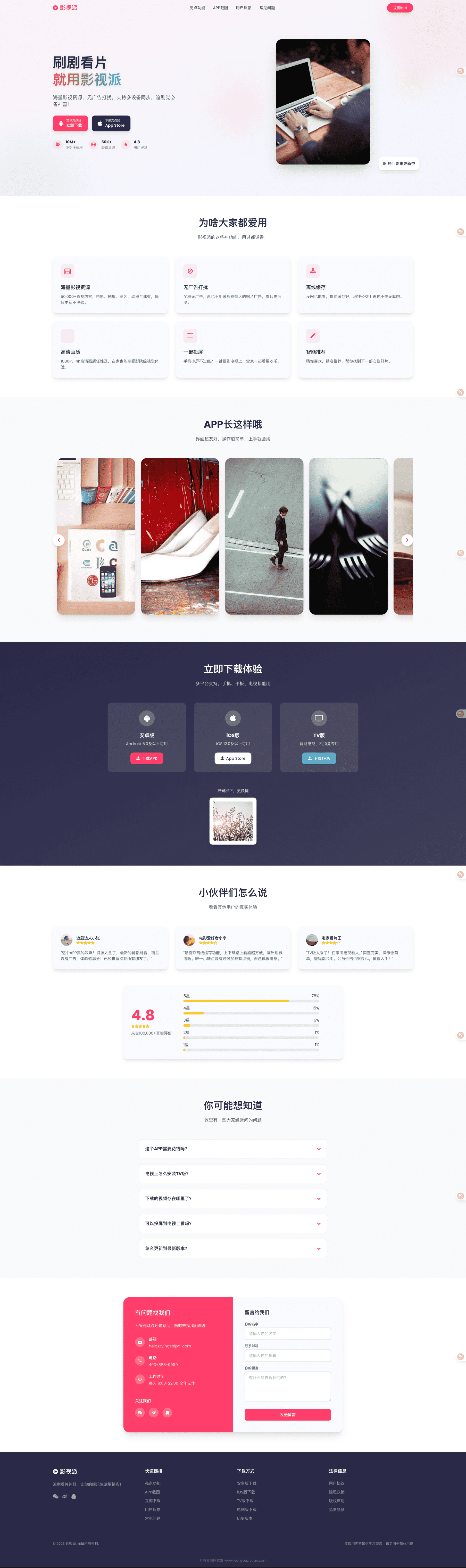 影视派影视APP下载页html源码-天云资源网