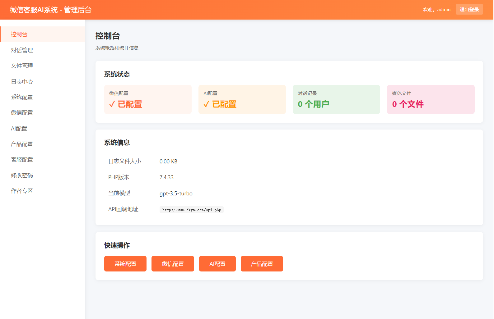 2026最新微信在线AI客服系统源码-吾爱自习网