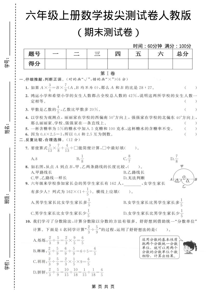 六年级上数学期末拔尖测试卷5《人教版》-吾爱自习网