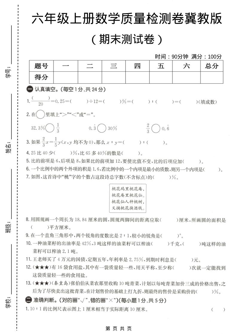 六年级上数学期末质量测试卷1《冀教版》-吾爱自习网