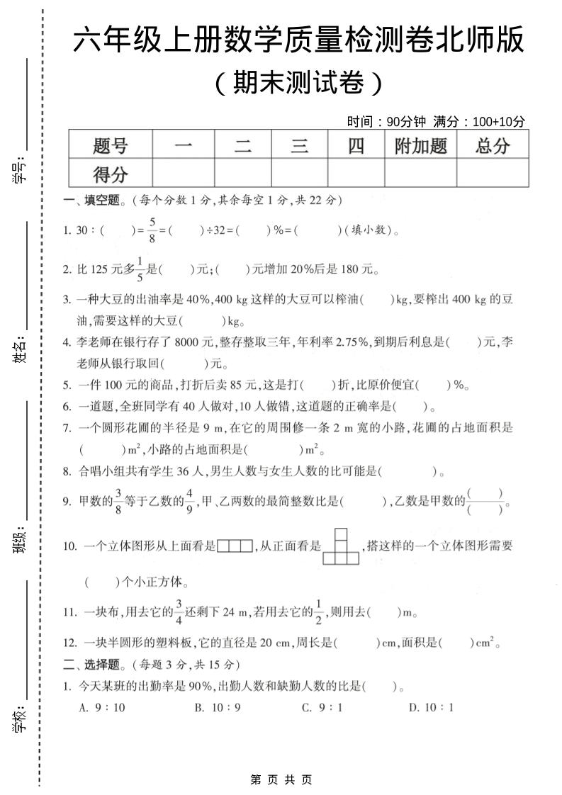六年级上数学期末测试卷1《北师版》-吾爱自习网