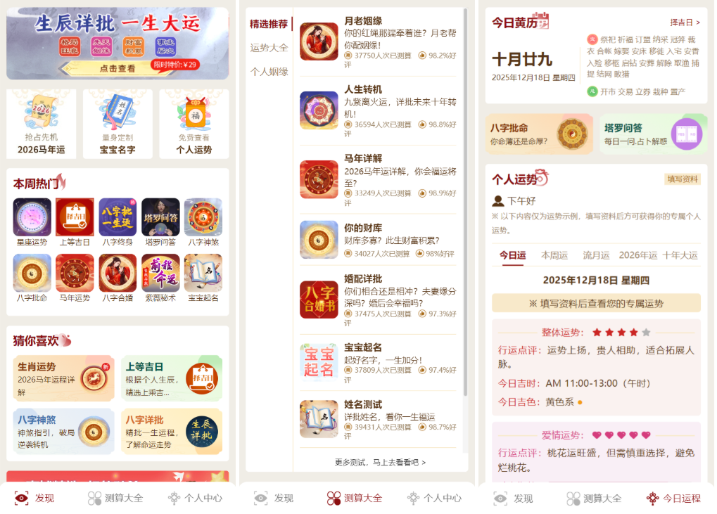 马年新版测算系统源码 2026全开源修复版 支持易支付带教程-吾爱自习网