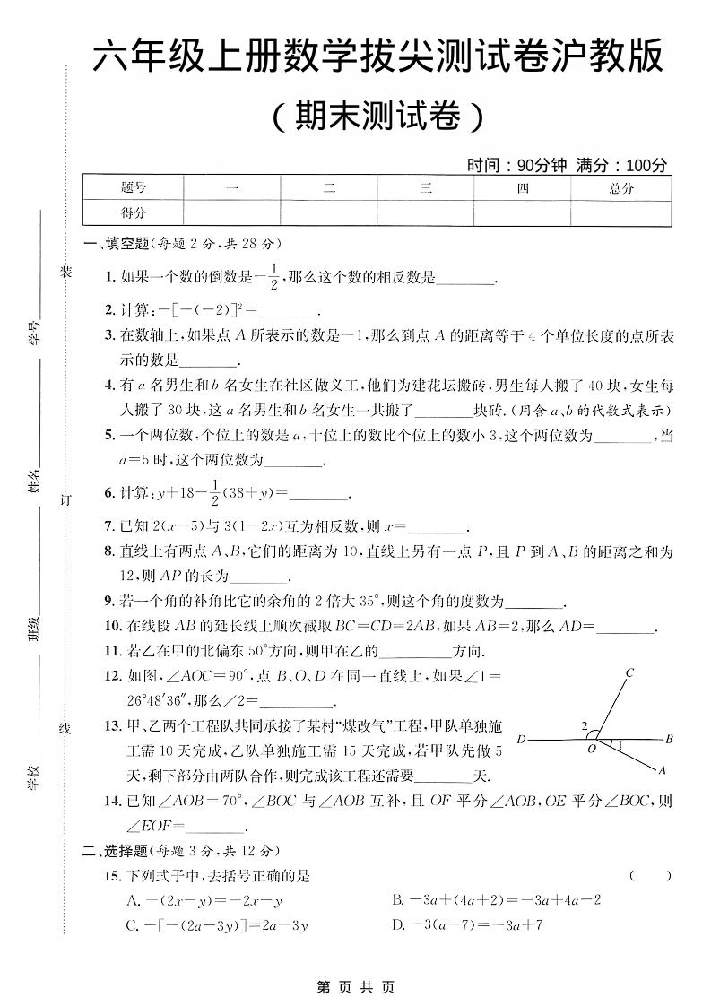 六年级上数学期末拔尖测试卷4《沪教版》-吾爱自习网