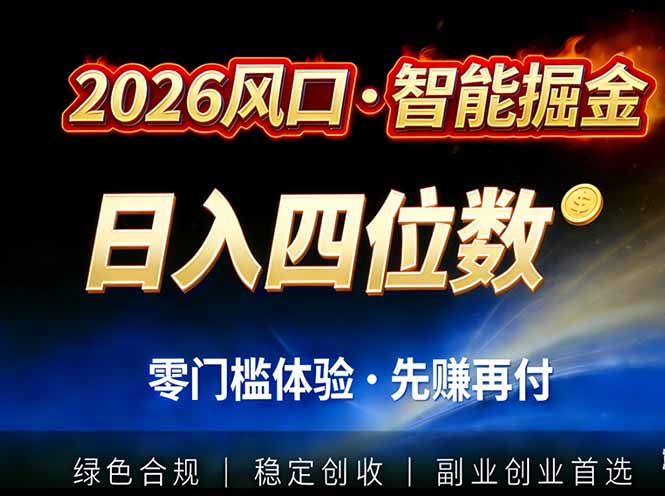 2026智能美金套利,全自动对冲策略护航,低门槛可实操。单人单日2000+全自动运行省心省力-吾爱自习网