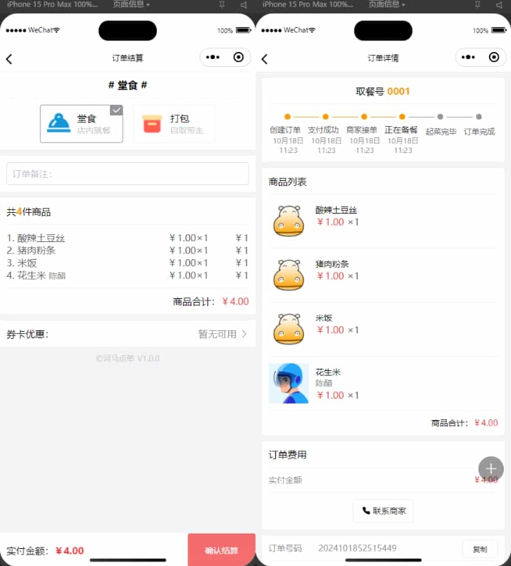 扫码点餐小程序 外卖配送餐饮小程序系统【新款版本】插图1