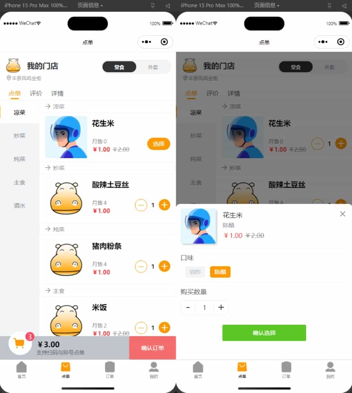 扫码点餐小程序 外卖配送餐饮小程序系统【新款版本】插图2