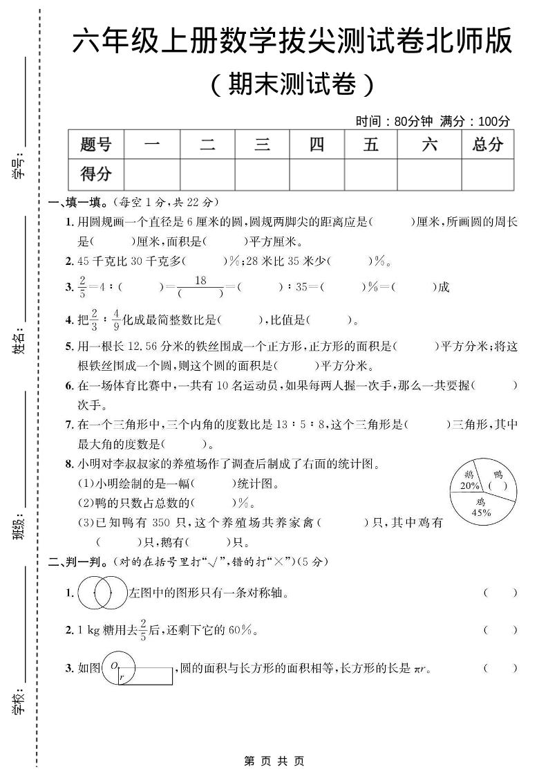 六年级上数学期末拔尖测试卷《北师版》-吾爱自习网