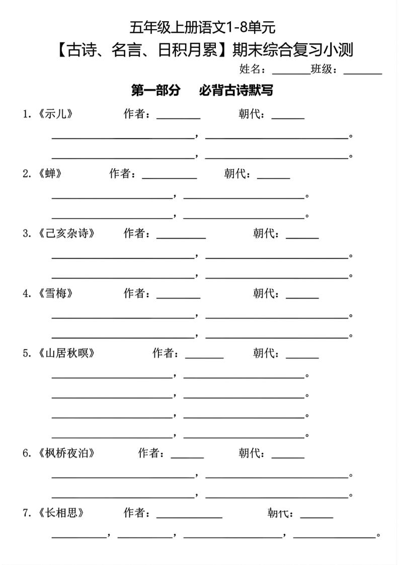五年级上册语文古诗名言日积月累综合训练-吾爱自习网