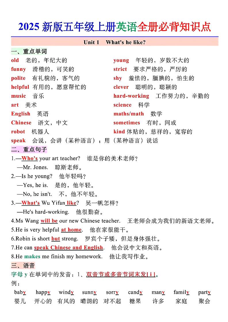 五上英语期末全册必备知识点总结PEP-吾爱自习网