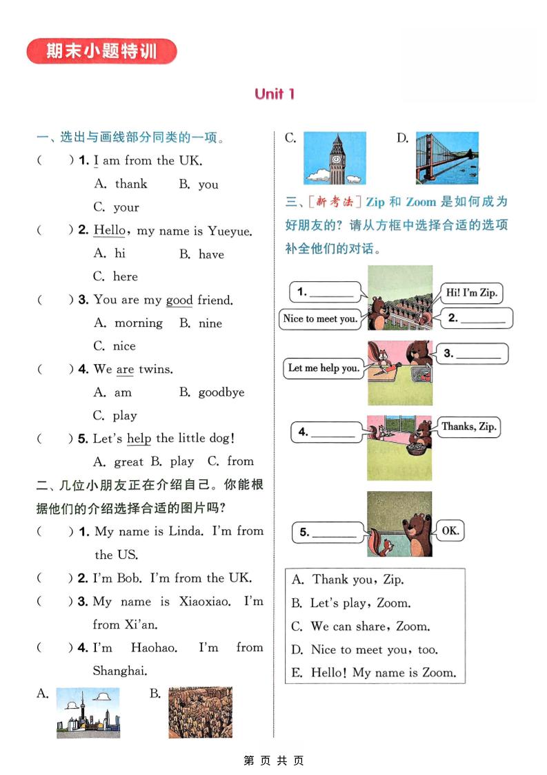 三年级上英语语法专项《外研版》-吾爱自习网