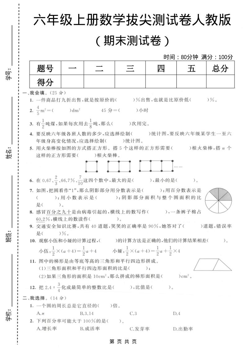 六年级上数学期末拔尖测试卷7《人教版》-吾爱自习网