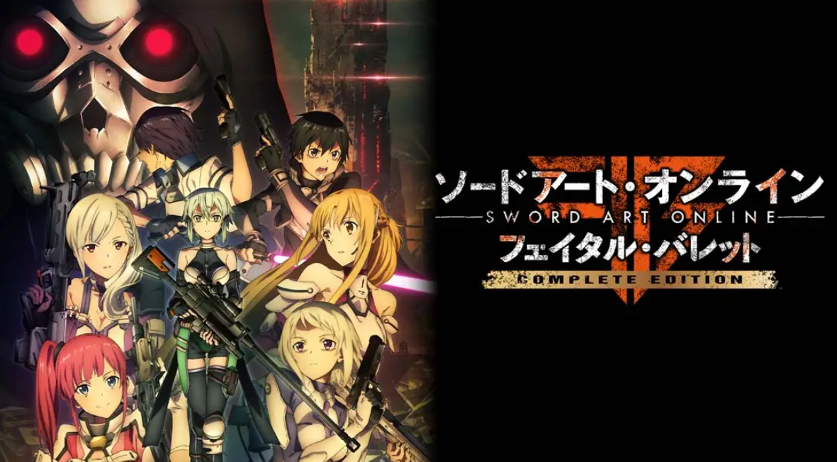《刀剑神域：夺命凶弹 SAO: Fatal Bullet》Switch中文版NSP下载 – 含1.2补丁-吾爱自习网