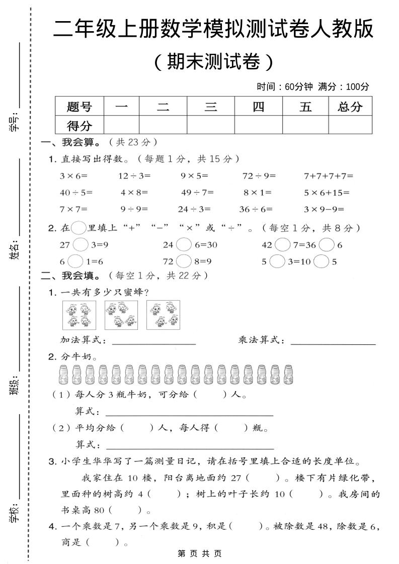 二年级上数学期末模拟测试卷4《人教版》-青禾学社
