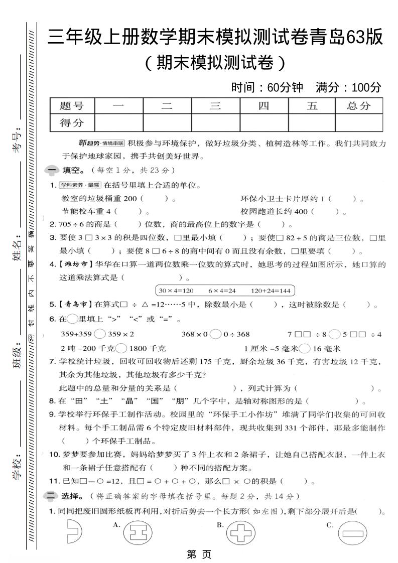 三年级上数学期末模拟测试卷《青岛63版》-吾爱自习网
