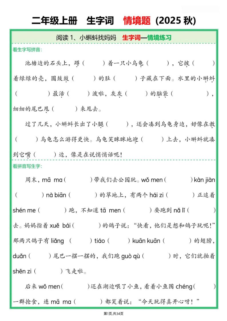 25新二年级上语文生字词情境题(含答案)-吾爱自习网