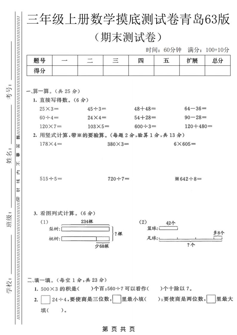 三年级上数学期末摸底测试卷《青岛63版》-吾爱自习网
