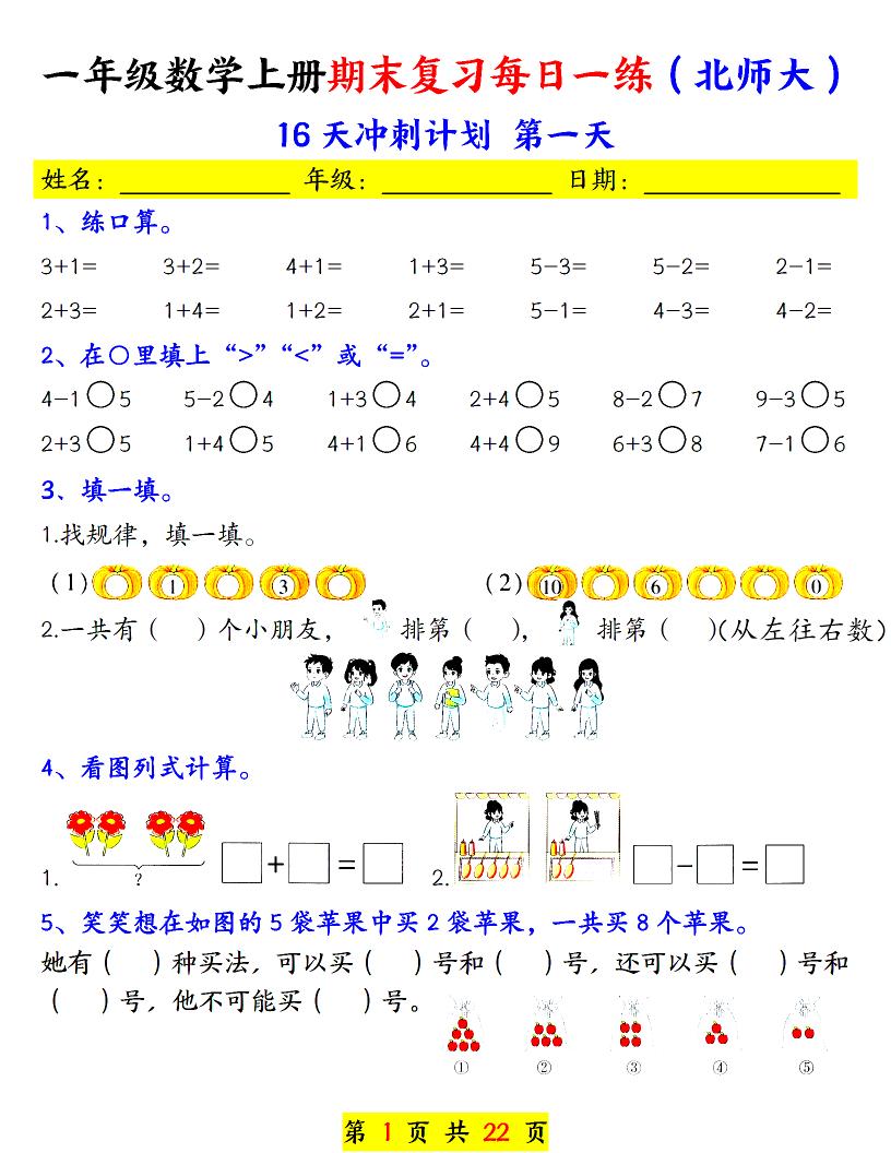 一年级上数学期末复习每日一练《北师版》-吾爱自习网