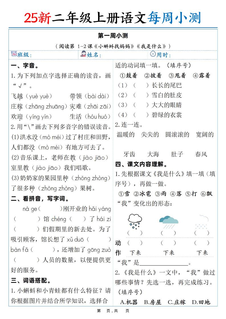 25新二年级上语文每周小测（含答案38页）-吾爱自习网