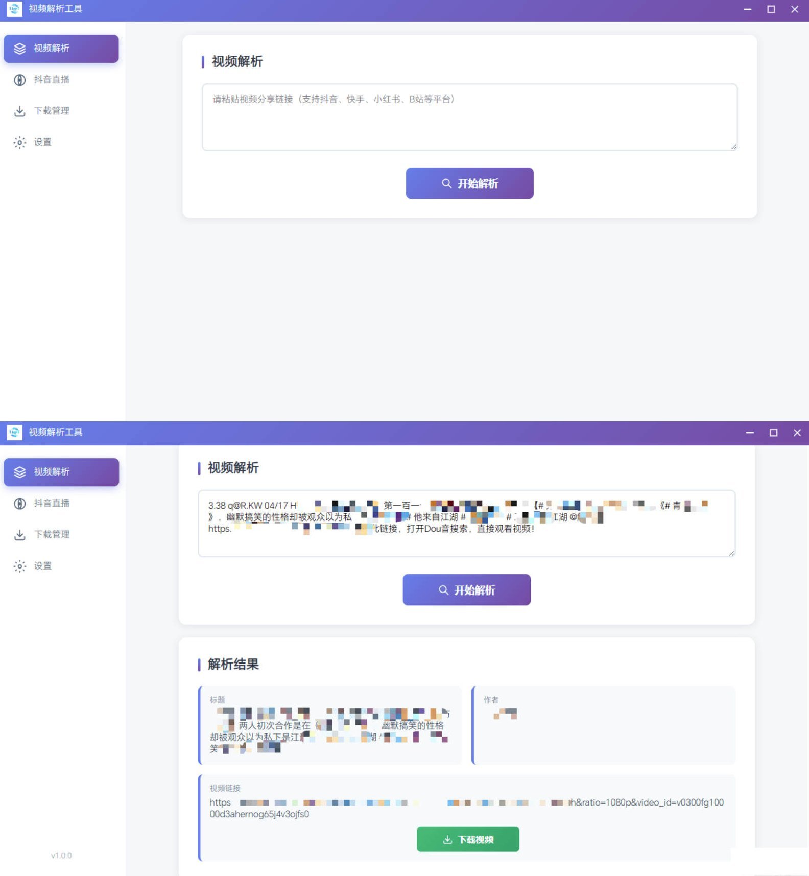 多平台短视频解析水印 v3.0 程序源码+视频解析工具-吾爱自习网