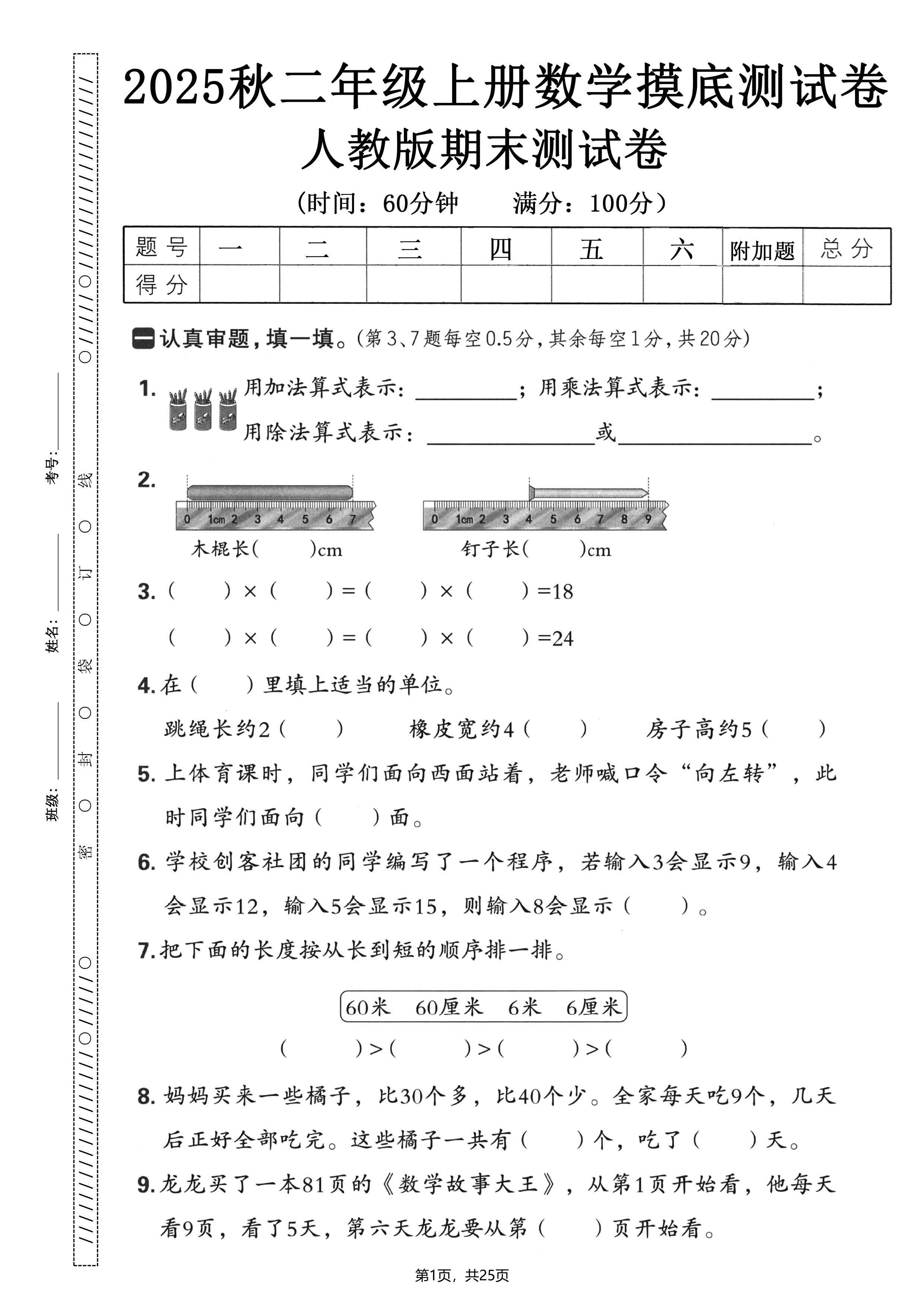 二年级上数学期末押题模拟测试卷全5套《人教版》-吾爱自习网