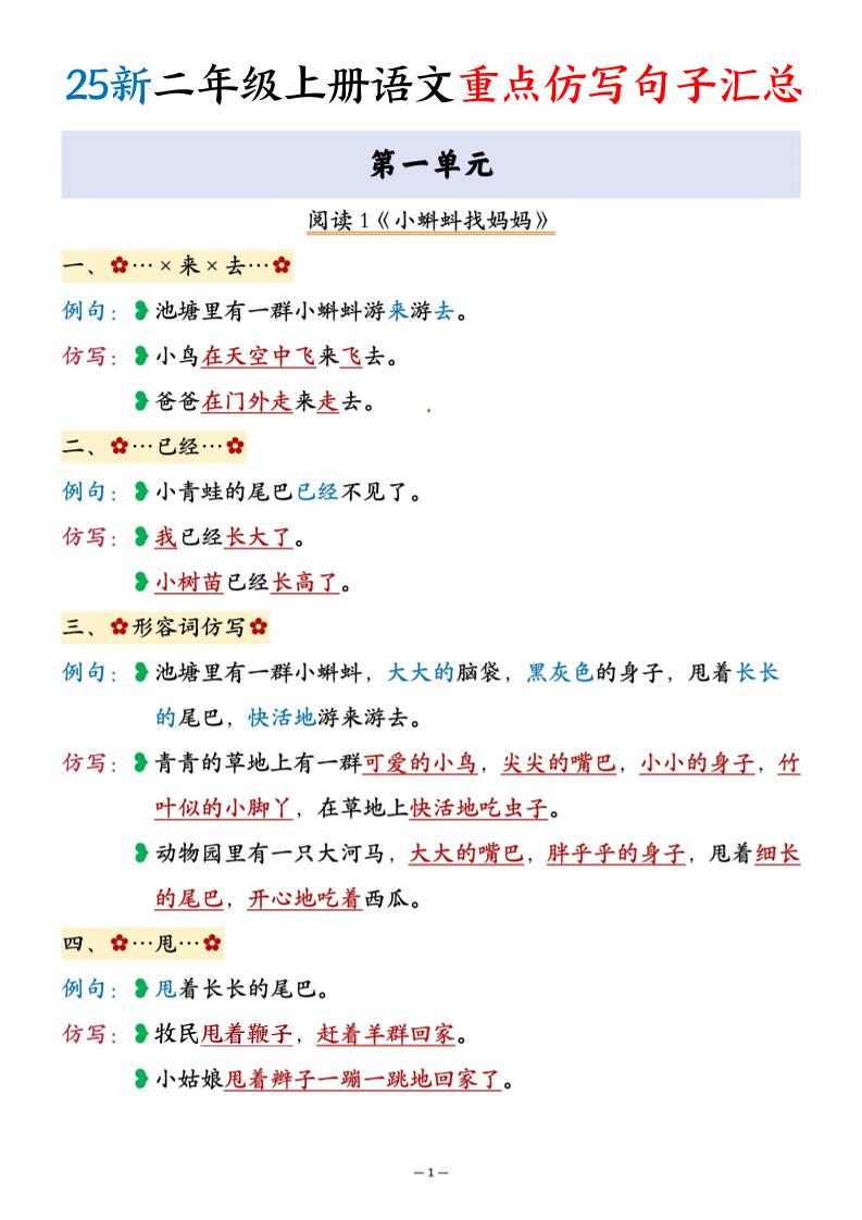25新二年级上语文重点仿写句子汇总-吾爱自习网