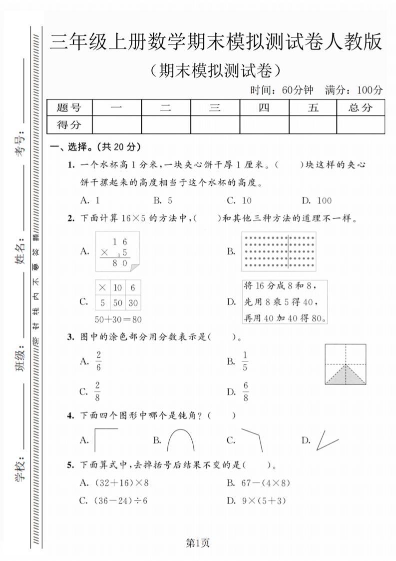 三年级上数学期末模拟测试卷5《人教版》-吾爱自习网