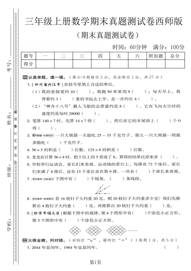 三年级上数学期末真题测试卷1《西师版》-吾爱自习网