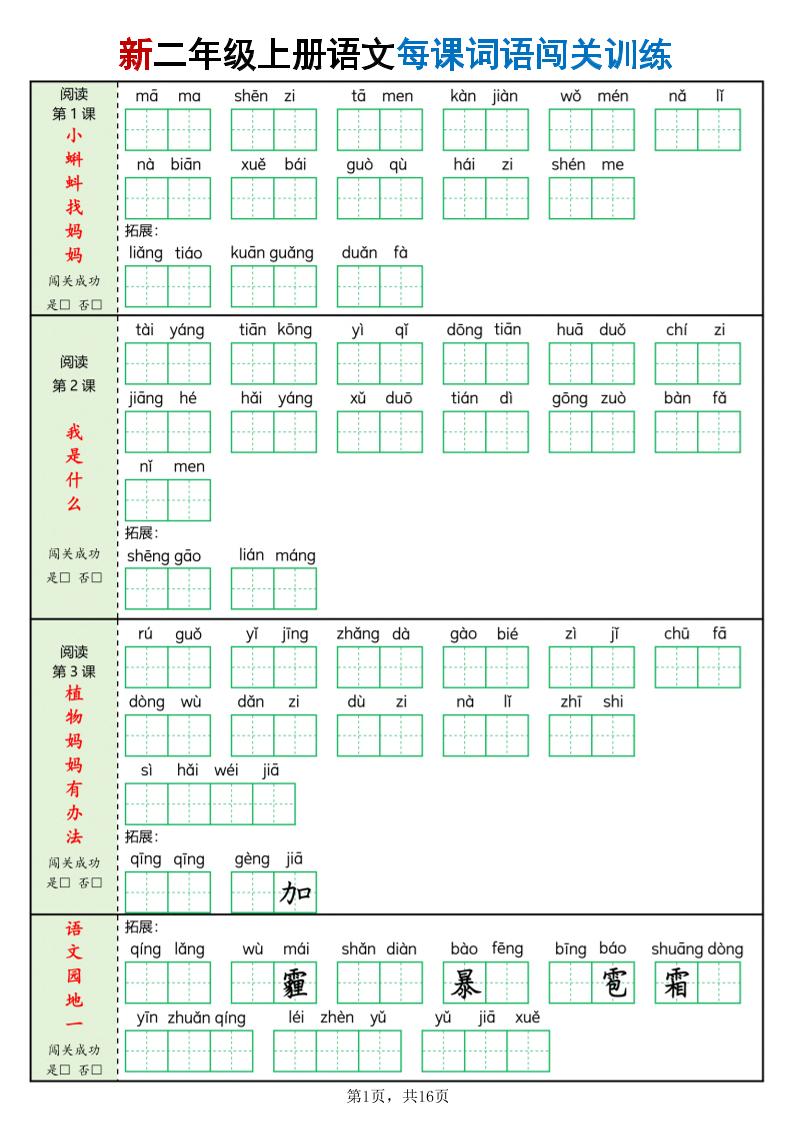二年级上语文每课词语闯关训练-吾爱自习网