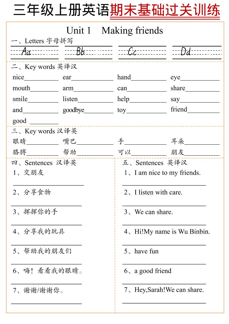 三年级上英语期末基础过关训练-吾爱自习网