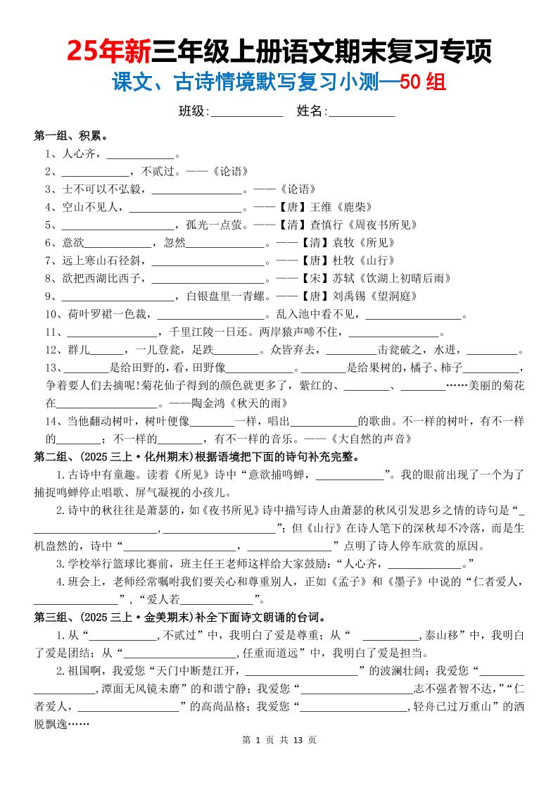 三年级上语文期末复习专项课文古诗情景默写复习小测-吾爱自习网