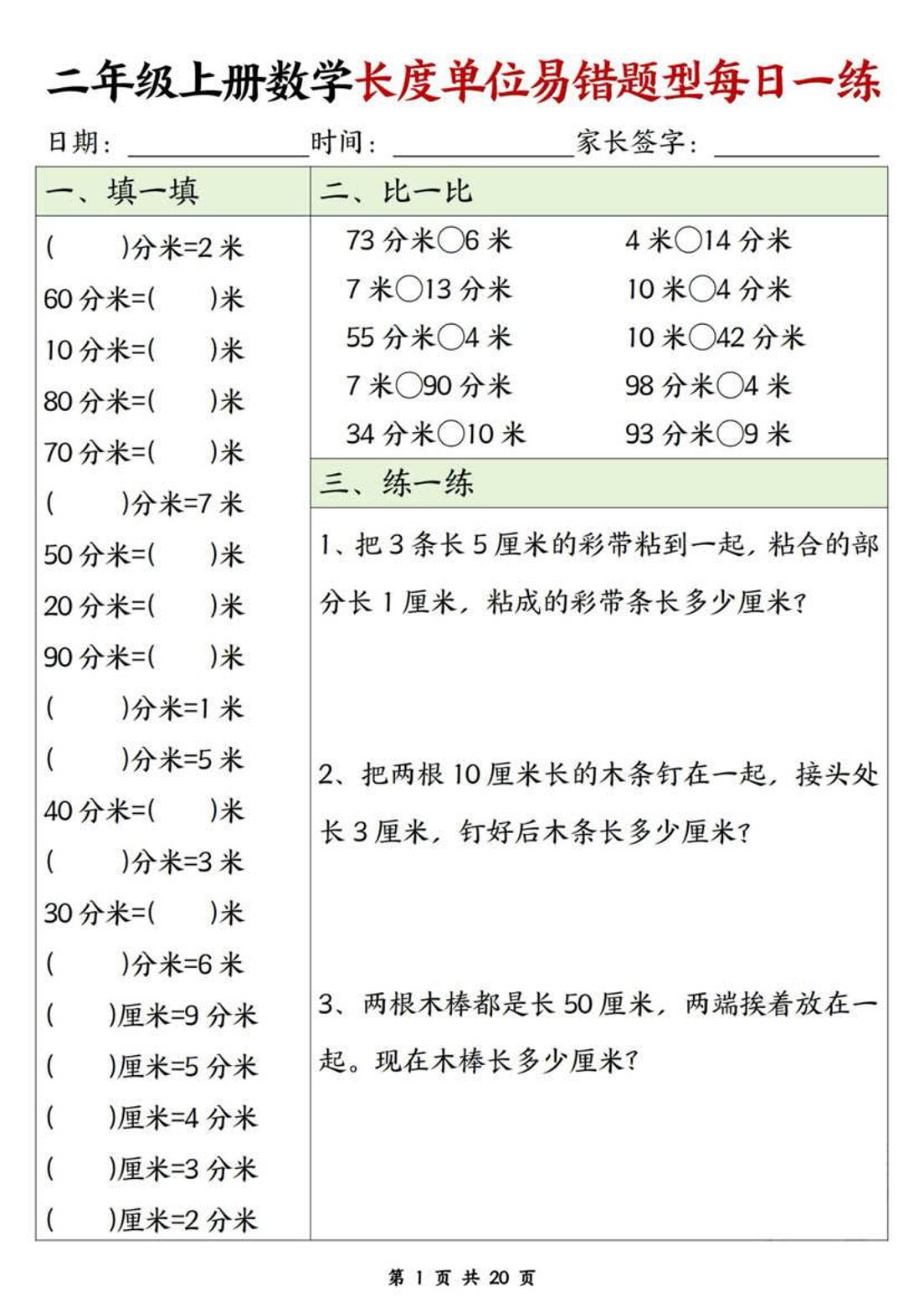 二年级上数学长度单位易错题型每日一练-吾爱自习网