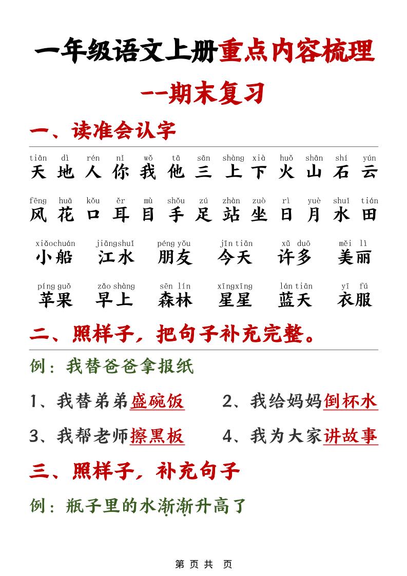 一年级上语文期末重点内容梳理-吾爱自习网