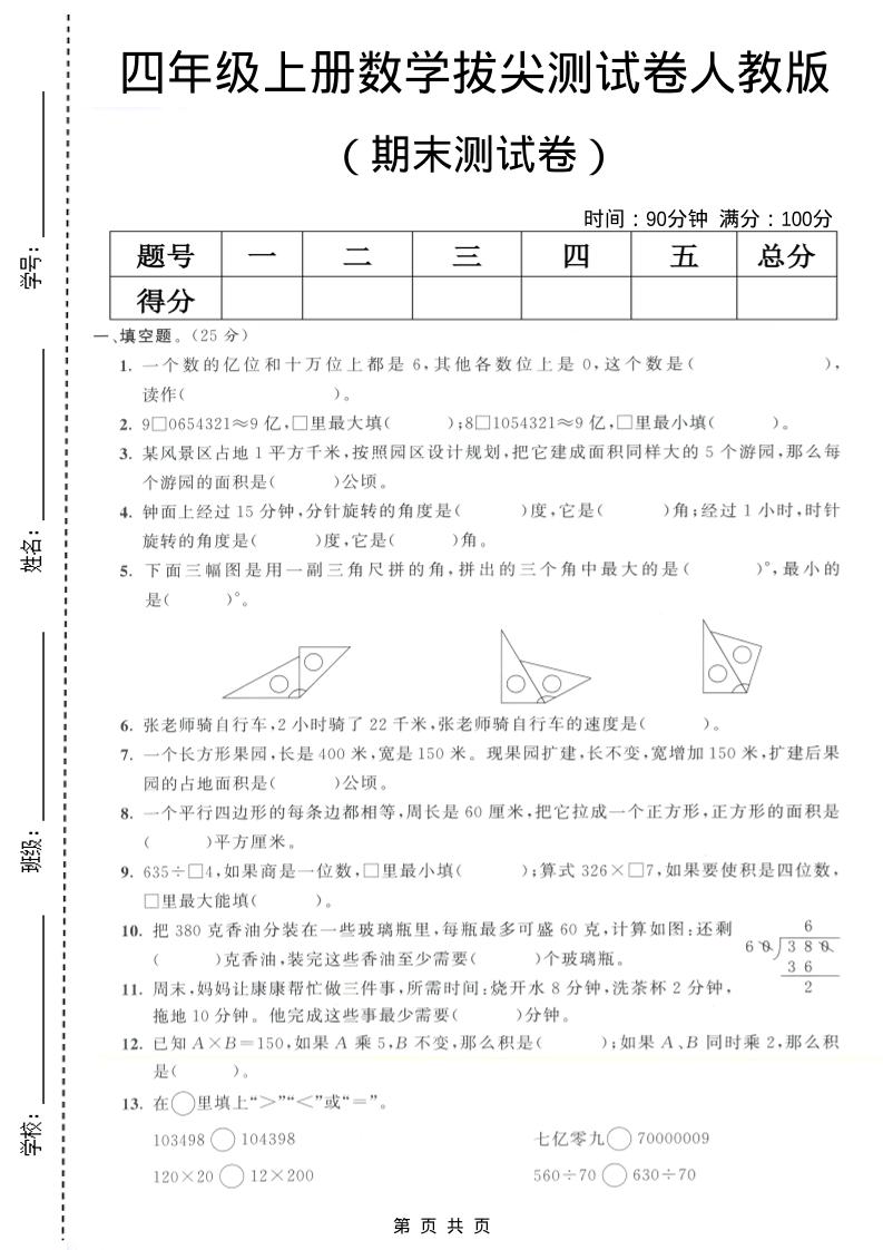 四年级上数学期末测试卷7《人教版》-吾爱自习网