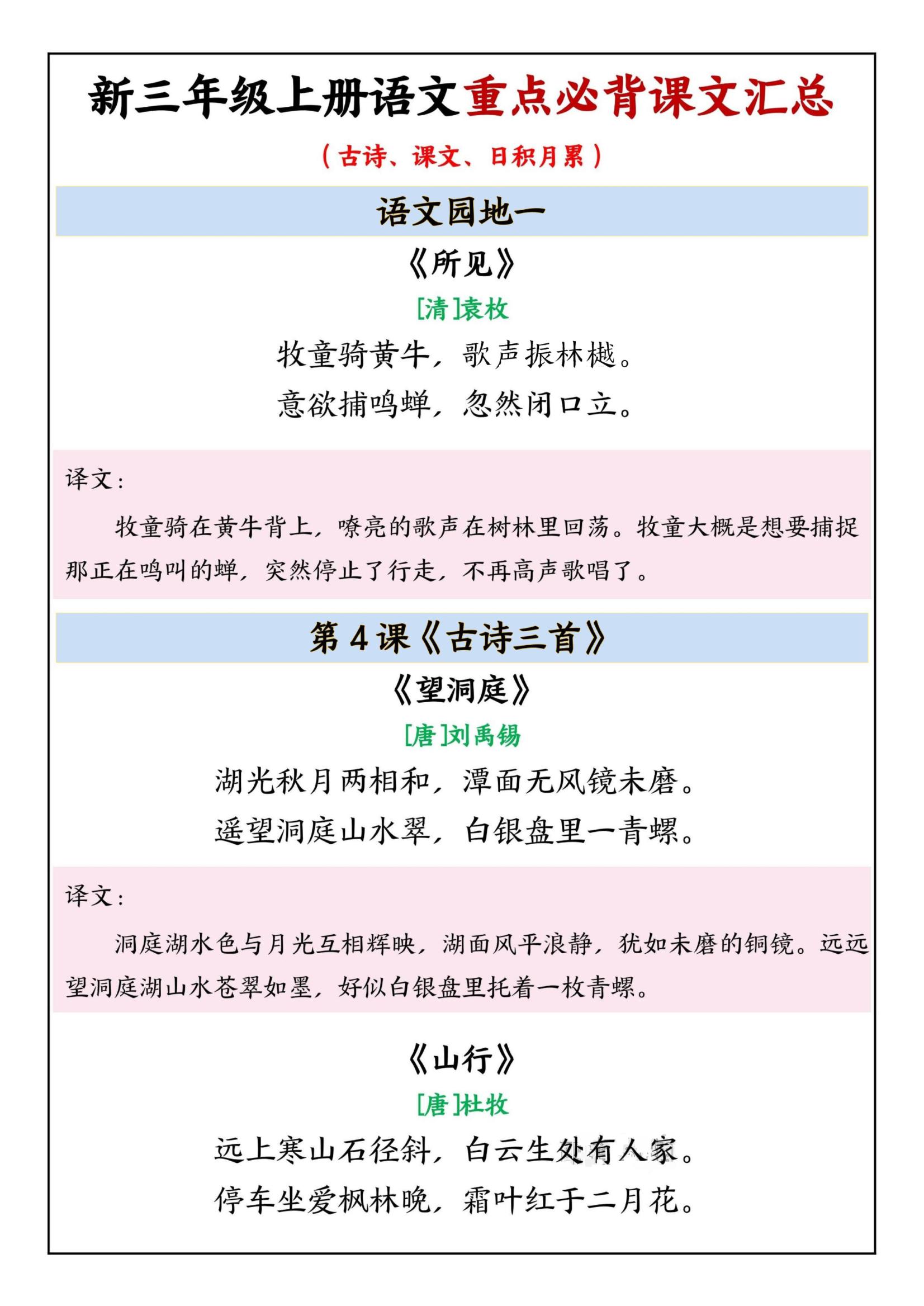 三年级上语文重点必背课文汇总-吾爱自习网