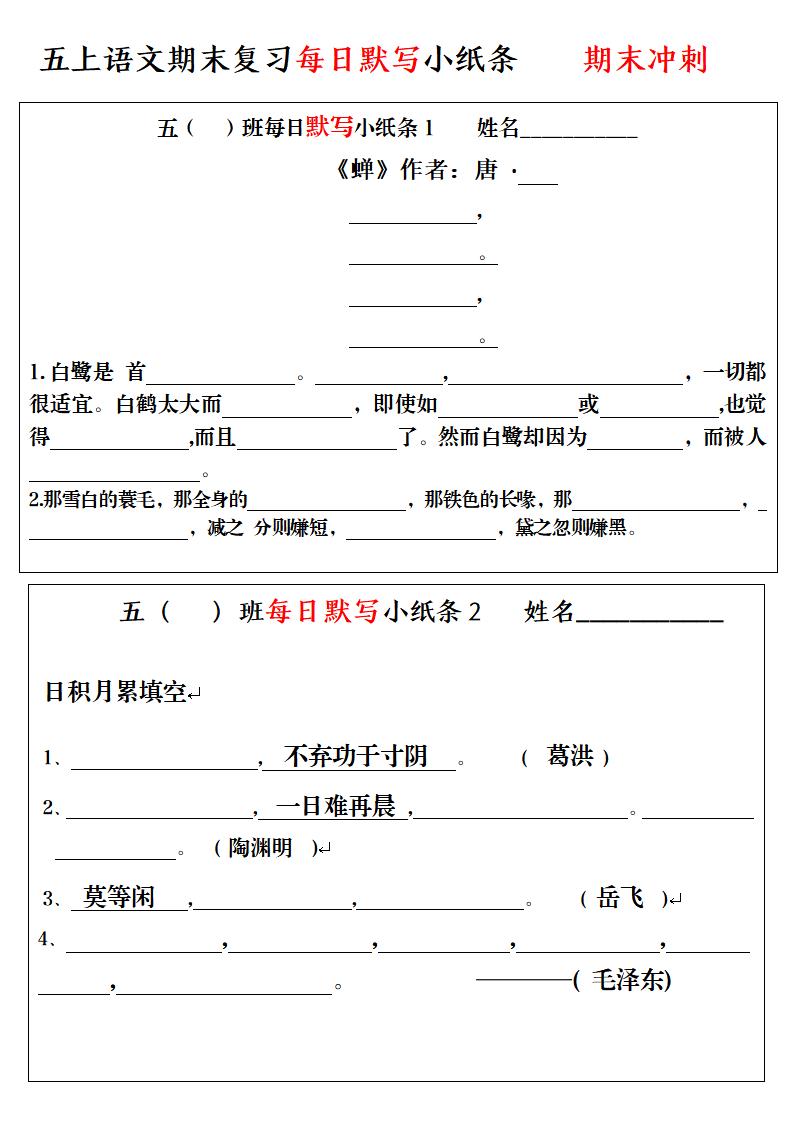五上语文期末复习每日默写小纸条-吾爱自习网
