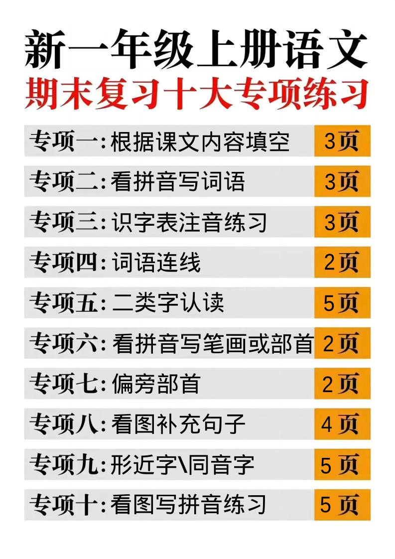 一年级上语文期末复习十大专项合集-吾爱自习网